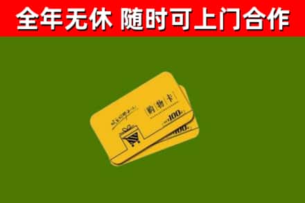 科尔沁左后烟酒回收购物卡.jpg