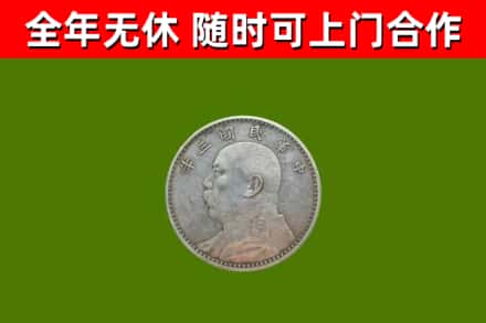 科尔沁左后烟酒回收袁大头.jpg