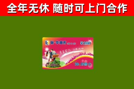 科尔沁左后烟酒回收超市卡.jpg